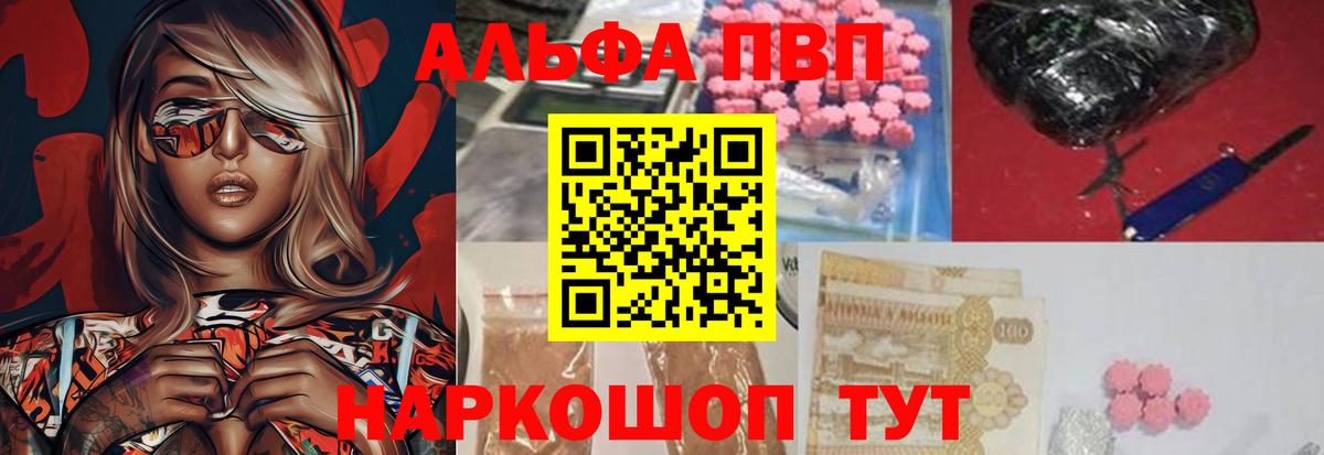 А ПВП Соль  цены наркотик  Alpha-PVP СК  Воркута 