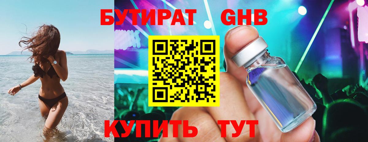 БУТИРАТ Butirat Воркута