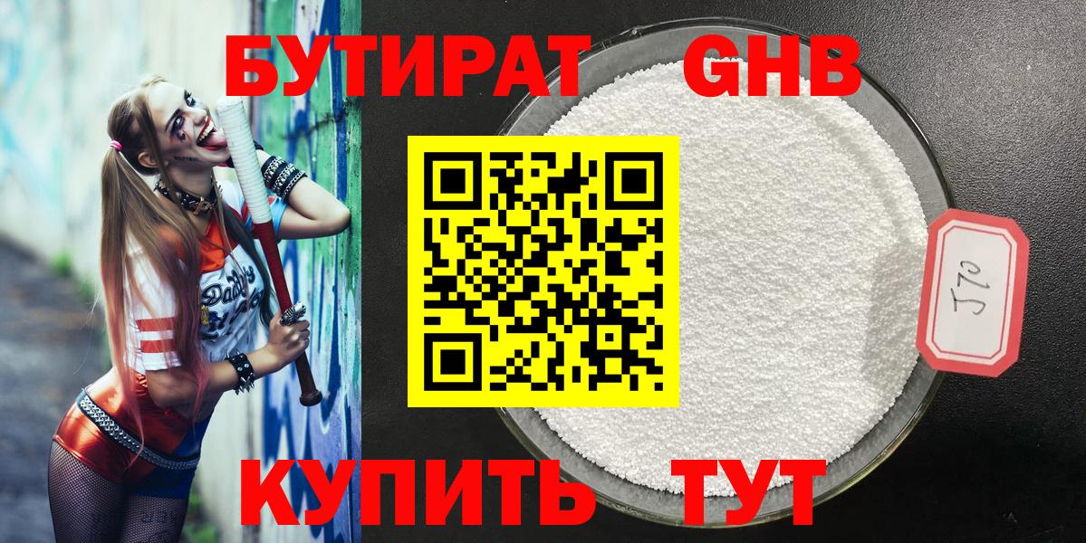 Бутират 99% Воркута