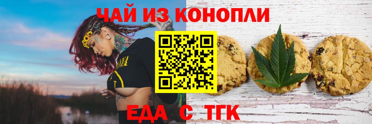 Печенье с ТГК марихуана  Вход с VPN  Воркута 