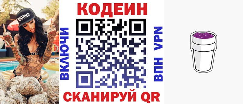 Кодеин Purple Drank Воркута