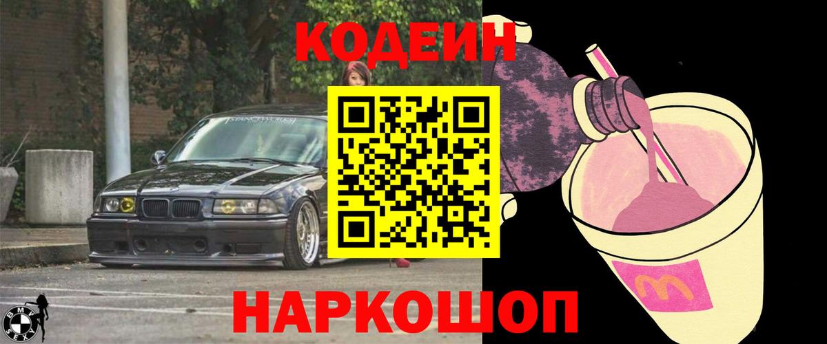 Кодеин напиток Lean (лин)  Вход с VPN  Воркута  Кодеин напиток Lean (лин) 
