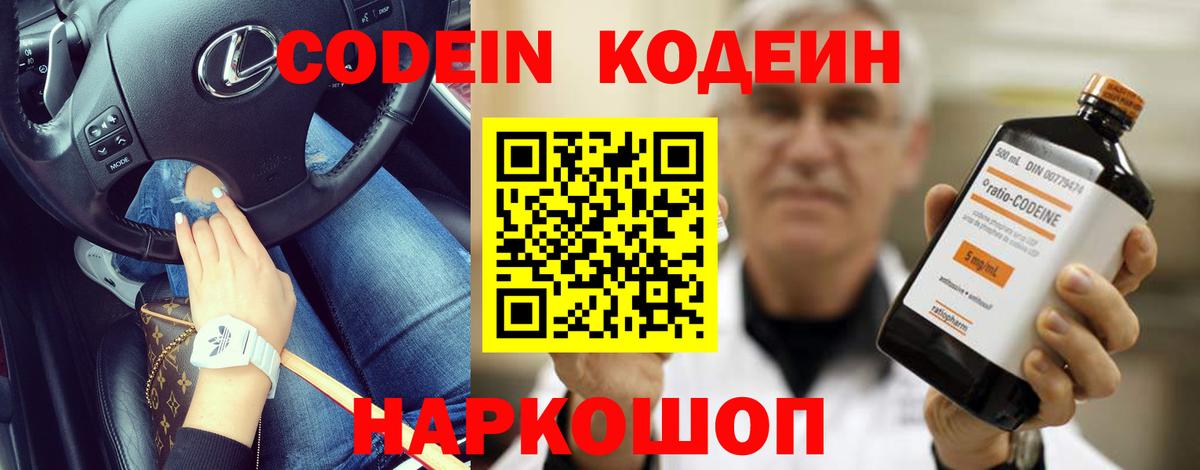 Кодеин напиток Lean (лин) Воркута