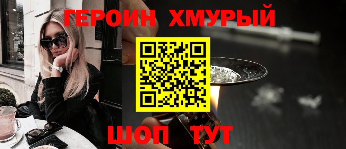 Героин хмурый Воркута