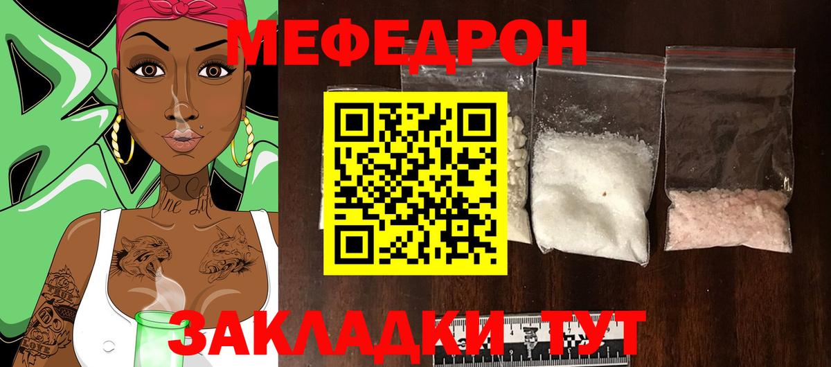 МЯУ-МЯУ  Вход с VPN  Воркута  Мефедрон мука  Мефедрон мука 