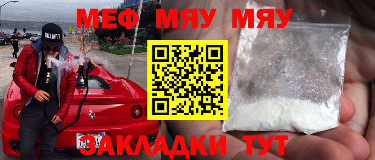 Меф мяу мяу  Воркута