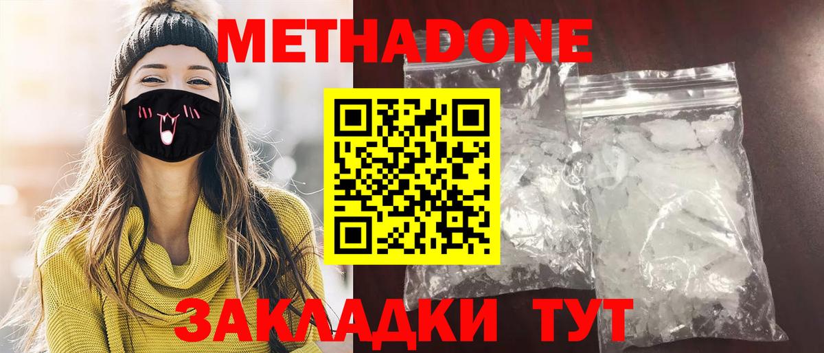 МЕТАДОН белоснежный  МЕТАДОН methadone  ОМГ ОМГ как зайти  Воркута 