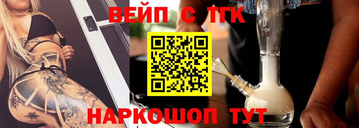 Дистиллят ТГК вейп с тгк Воркута